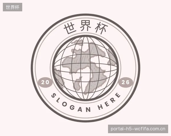 认识世界杯部门